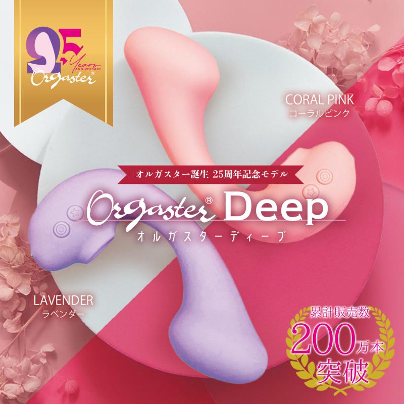 オルガスターDeep ラベンダー 画像11